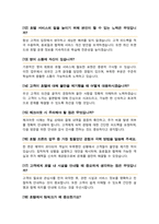 호텔 프론트 면접질문 면접답변 모음 30문항 ( + 추가 면접 팁 1분 자기소개 면접 팁 )-6
