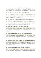 호텔 프론트 면접질문 면접답변 모음 30문항 ( + 추가 면접 팁 1분 자기소개 면접 팁 )-7