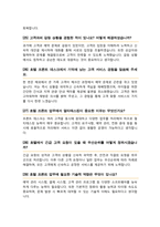 호텔 프론트 면접질문 면접답변 모음 30문항 ( + 추가 면접 팁 1분 자기소개 면접 팁 )-8