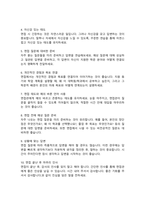 호텔 프론트 면접질문 면접답변 모음 30문항 ( + 추가 면접 팁 1분 자기소개 면접 팁 )-10