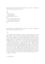(열린사회와21세기) 사회적 경제에 대해 간략히 설명하고, 자신이 거주하는 지자체에 어떠한 사회적 경제 정책이나 실천들이 있는지 서술 (4)-1
