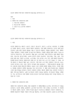 인간의 생애주기에 따른 사회복지의 필요성을 분석하시오 (1)-1