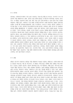 사회복지조사론) 사회조사에 있어서 자료수집 방법에 대해 서술하고 장단점을 비교 분석하시오-4