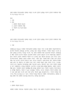 보웬 다세대 가족치료에서 분화된 사람은 사고와 감정이 균형을 이루어 감정적 자제력과 객관적 사고기능을 가지고 (2)-1