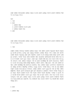 보웬 다세대 가족치료에서 분화된 사람은 사고와 감정이 균형을 이루어 감정적 자제력과 객관적 사고기능을 가지고-1