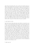 보웬 다세대 가족치료에서 분화된 사람은 사고와 감정이 균형을 이루어 감정적 자제력과 객관적 사고기능을 가지고-2