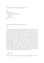 인간의 생애주기에 따른 사회복지의 필요성을 분석하시오 (4)-1