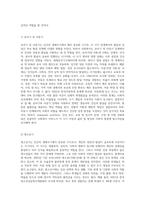 인간의 생애주기에 따른 사회복지의 필요성을 분석하시오 (4)-3
