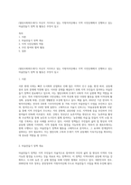 (열린사회와21세기) 자신이 거주하고 있는 지방자치단체나 지역 시민단체에서 진행하고 있는 마을만들기 정책 및 활동은 무엇이 있고-1