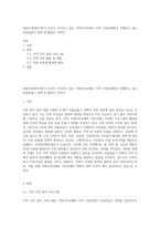 (열린사회와21세기) 자신이 거주하고 있는 지방자치단체나 지역 시민단체에서 진행하고 있는 마을만들기 정책 및 활동은 무엇이-1