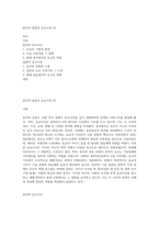 중국과 일본의 유교사상 (3)-1