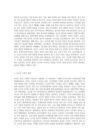 중국과 일본의 유교사상 (3)-2
