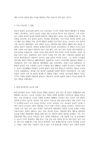 중국과 일본의 유교사상 (3)-3