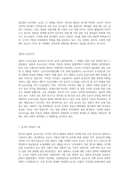 중국과 일본의 유교사상 (3)-4