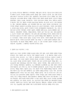 중국과 일본의 유교사상 (3)-5
