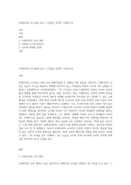 프레이리의 교사론을 읽고 느낀점을 간략히 기술하시오-1