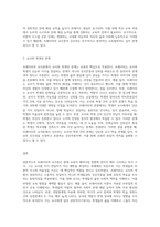 프레이리의 교사론을 읽고 느낀점을 간략히 기술하시오-3
