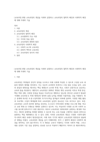 (교육과정 B형) 교육과정의 개념을 자세히 설명하고 교육과정의 철학적 배경과 사회학적 배경에 대해 자세히 기술-1