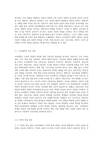 (교육과정 B형) 교육과정의 개념을 자세히 설명하고 교육과정의 철학적 배경과 사회학적 배경에 대해 자세히 기술-3