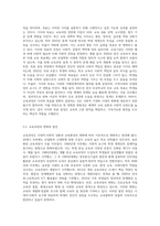 (교육과정 B형) 교육과정의 개념을 자세히 설명하고 교육과정의 철학적 배경과 사회학적 배경에 대해 자세히 기술-4