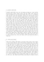 (교육과정 B형) 교육과정의 개념을 자세히 설명하고 교육과정의 철학적 배경과 사회학적 배경에 대해 자세히 기술-5