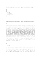 사회복지조사방법은 가설 수립에서부터 보고서 제출까지 일련의 과정으로 이뤄져 있습니다-1