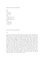 중국문학 1개 선택후 해설,작품분석,해석-1