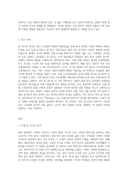 중국문학 1개 선택후 해설,작품분석,해석-3