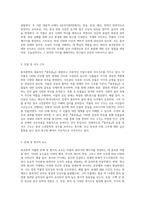 중국문학 1개 선택후 해설,작품분석,해석-4