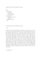 중국문화의 특징과 중국인의 특생에 관하여 논술하시오-1