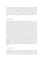 중국문화의 특징과 중국인의 특생에 관하여 논술하시오-3