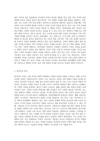 중국문화의 특징과 중국인의 특생에 관하여 논술하시오-4