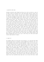 중국문화의 특징과 중국인의 특생에 관하여 논술하시오-5