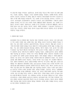 중국문화의 특징과 중국인의 특생에 관하여 논술하시오-6