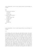 인간의 성격발달이론에서 프로이트의 심리성적 발달이론과 에릭슨의 심리사회적 발달을 주요이론체계로-1
