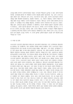 인간의 성격발달이론에서 프로이트의 심리성적 발달이론과 에릭슨의 심리사회적 발달을 주요이론체계로-4