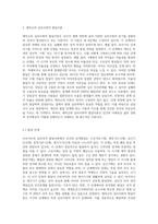 인간의 성격발달이론에서 프로이트의 심리성적 발달이론과 에릭슨의 심리사회적 발달을 주요이론체계로-5