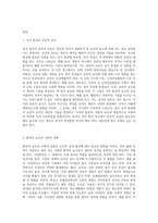 인간의 성격형성에 미치는 다양한 요인에 대해 설명하고, 왜 사회복지실천현장에서 성격에 대한 개념과 기능-2