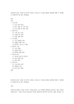 사회복지조사의 7단계 중 마지막 단계인 조사보고서 작성을 제외한 6단계에 대해 각 단계별로 포함되어야 할 중요 개념들을-1