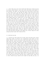 인간의 성격형성에 미치는 다양한 요인에 대해 설명하고, 왜 사회복지실천현장에서 성격에 대한 개념과 기능에 대한 고려-5