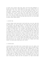 (교육과정) ➀교육과정의 개념을 간단히 기술하고(6점) ➁교육과정 구성의 기초가 되는 철학적 배경 (2)-2