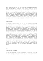 (교육과정) ➀교육과정의 개념을 간단히 기술하고(6점) ➁교육과정 구성의 기초가 되는 철학적 배경 (2)-3