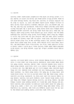 (교육과정) ➀교육과정의 개념을 간단히 기술하고(6점) ➁교육과정 구성의 기초가 되는 철학적 배경 (2)-5