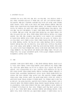 (교육과정) ➀교육과정의 개념을 간단히 기술하고(6점) ➁교육과정 구성의 기초가 되는 철학적 배경 (2)-6