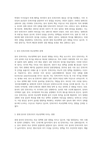 중국의 민족주의가 외교정책에 미치는 영향-2