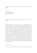 (교육과정) ➀교육과정의 개념을 간단히 기술하고(6점) ➁교육과정 구성의 기초가 되는 철학적 배경(6점)-1