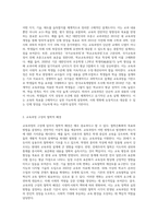 (교육과정) ➀교육과정의 개념을 간단히 기술하고(6점) ➁교육과정 구성의 기초가 되는 철학적 배경(6점)-2
