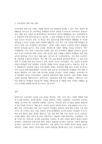 (교육과정) ➀교육과정의 개념을 간단히 기술하고(6점) ➁교육과정 구성의 기초가 되는 철학적 배경(6점)-3