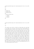 (교육과정) ➀교육과정의 개념을 간단히 기술하고(6점) ➁교육과정 구성의 기초가 되는 철학적 배경-1