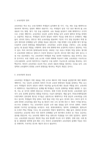 (교육과정) ➀교육과정의 개념을 간단히 기술하고(6점) ➁교육과정 구성의 기초가 되는 철학적 배경-2